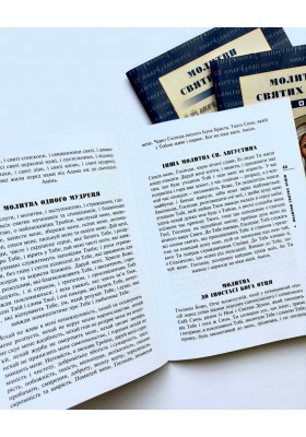 Молитви святих Отців